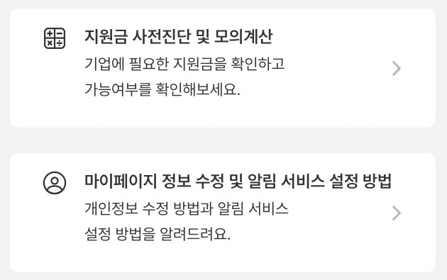 고용24-지원금