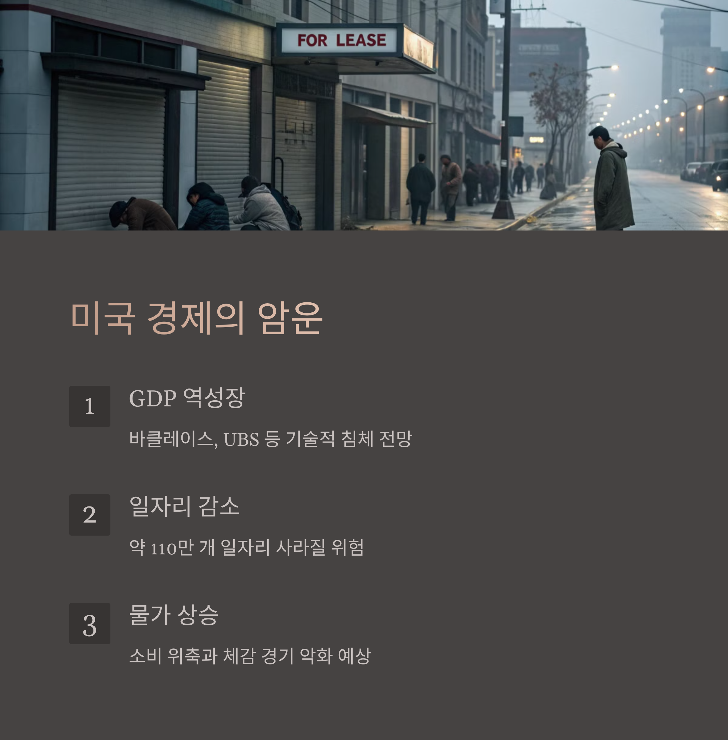 미국 경제에 미치는 장단기 영향