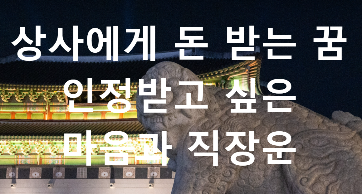 꿈과돈