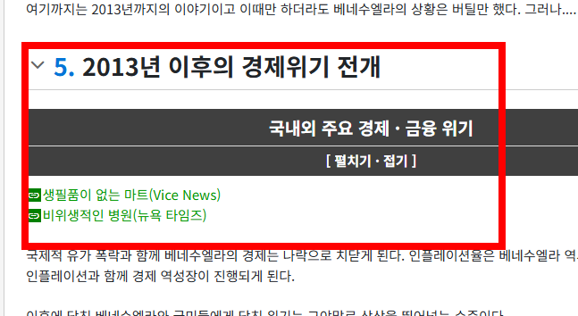 베네수엘라 경제파탄 원인 알아보기