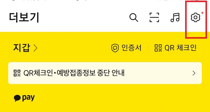 우측 상단 톱니바퀴 클릭