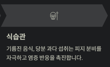 식습관