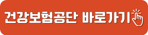 건강보험공단 중위소득