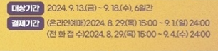 추석 승차권 예매