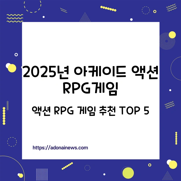 액션 RPG 게임