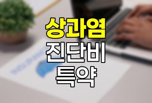 메리츠화재 상과염 진단비 특약, 테니스·골프엘보우 보장의 새로운 지평