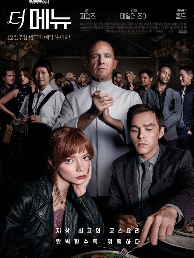 더 메뉴 포스터