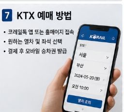 ktx 노선