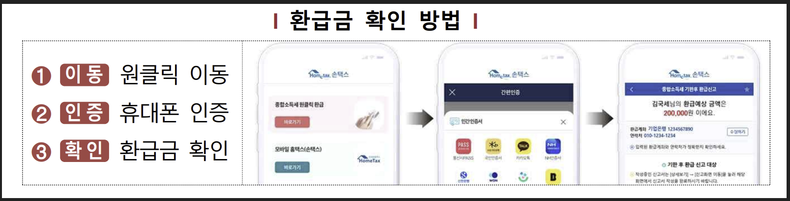 종합소득세-환급-원클릭