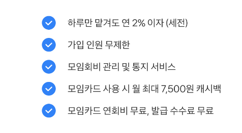 커플이 토스 모임통장을 선택한 이유