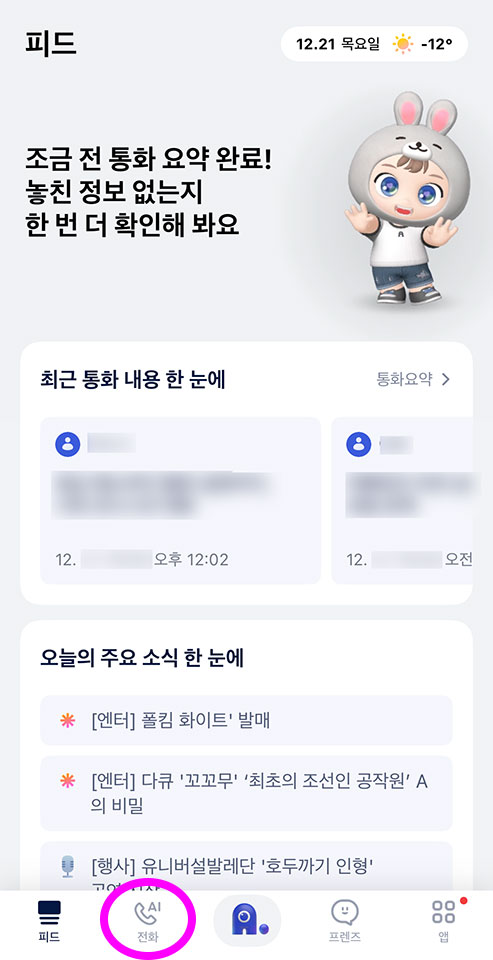 SKT 아이폰 통화녹음 무료 어플 에이닷