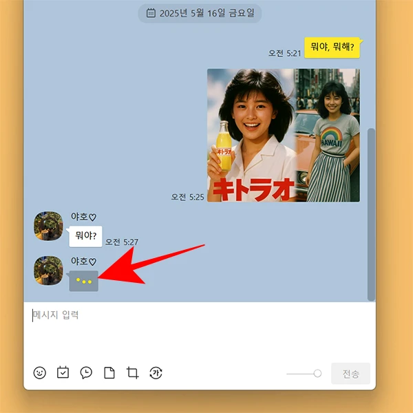PC-카톡-활성화