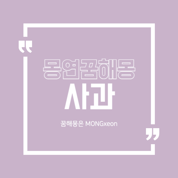 사과 꿈 해몽의 40가지 의미