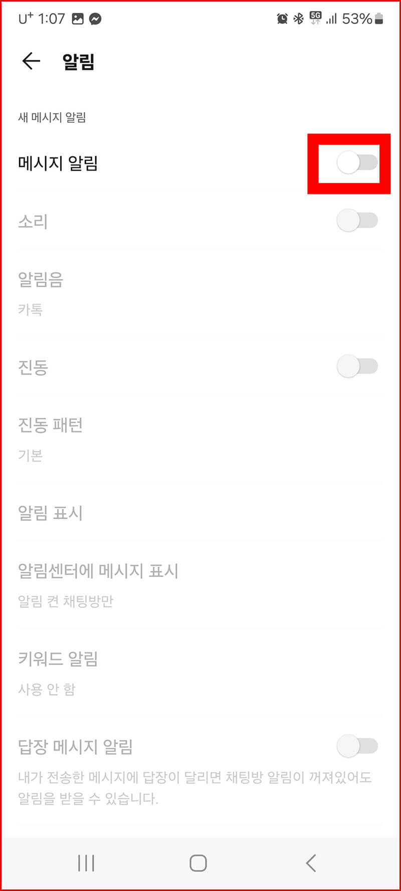 메시지 알림 켜기