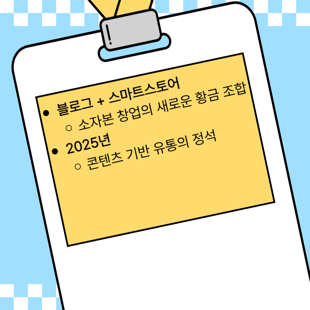 소자본 창업