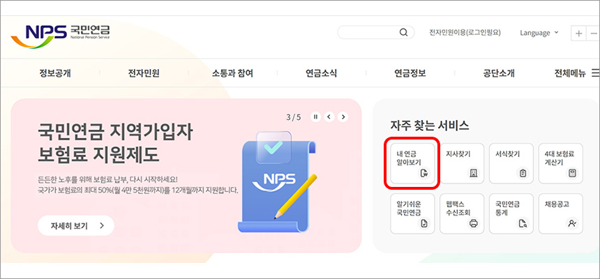 국민연금 납부내역조회