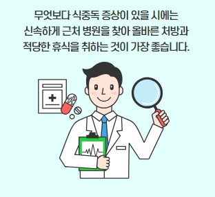 식중독치료그림