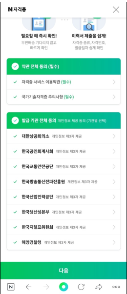  네이버 자격증 조회방법