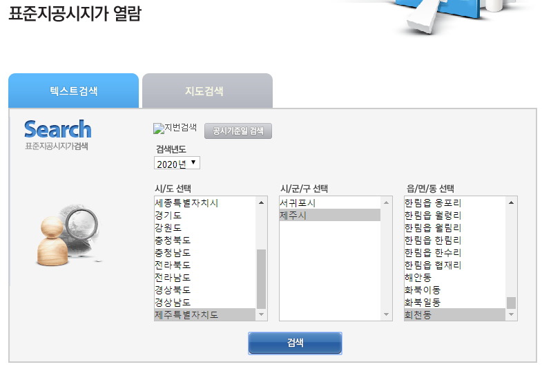 표준지공시지가 주소 선택 화면