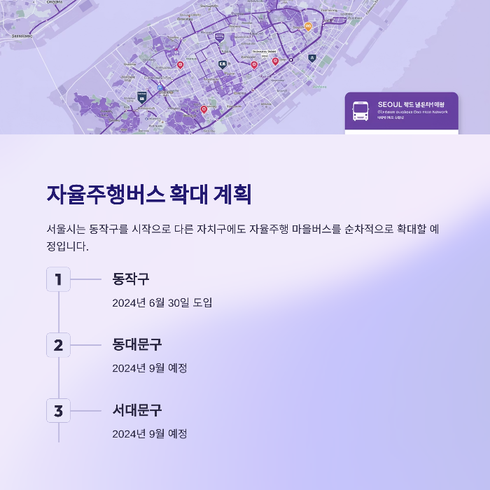 서울 자율주행버스