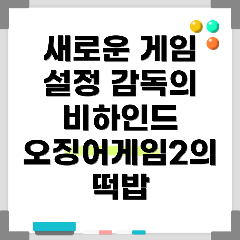 오징어게임2