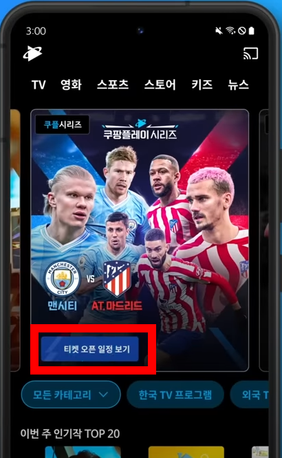 토트넘 뮌헨 티켓팅