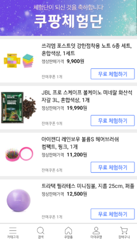 쿠팡체험단 신청 방법 선정 꿀팁 후기 리뷰 작성법 고가제품 받는 노하우2