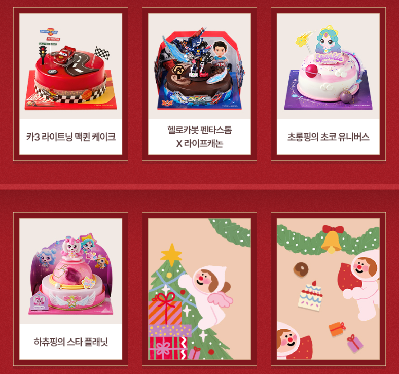 크리스마스 케이크 예약