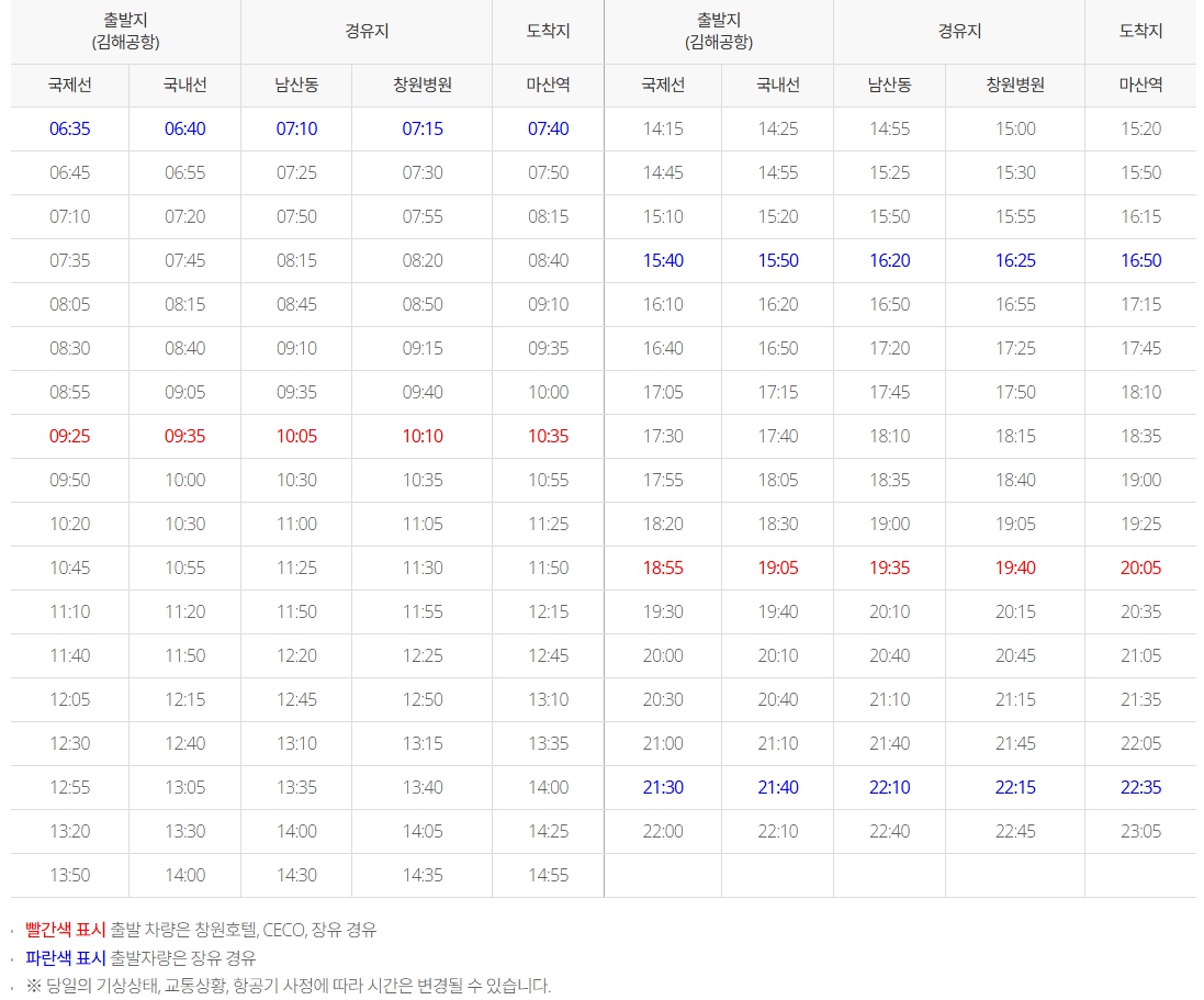 창원 남산동 김해공항 리무진 버스 노선 시간표 요금 예약방법
