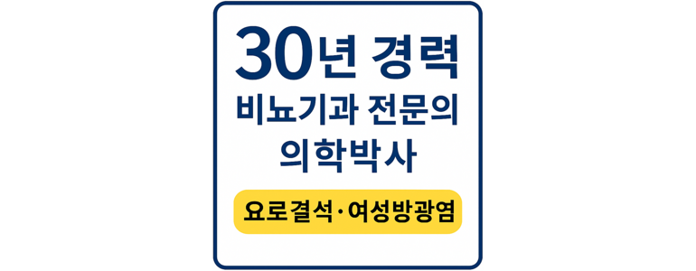 서울 동작구 요로결석 병원