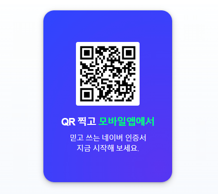 네이버 앱을 다운로드합니다.