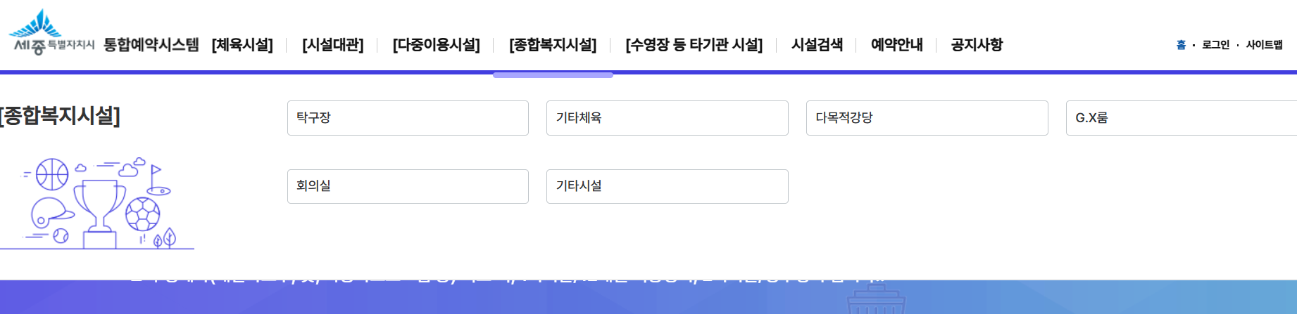 세종 통합예약시스템