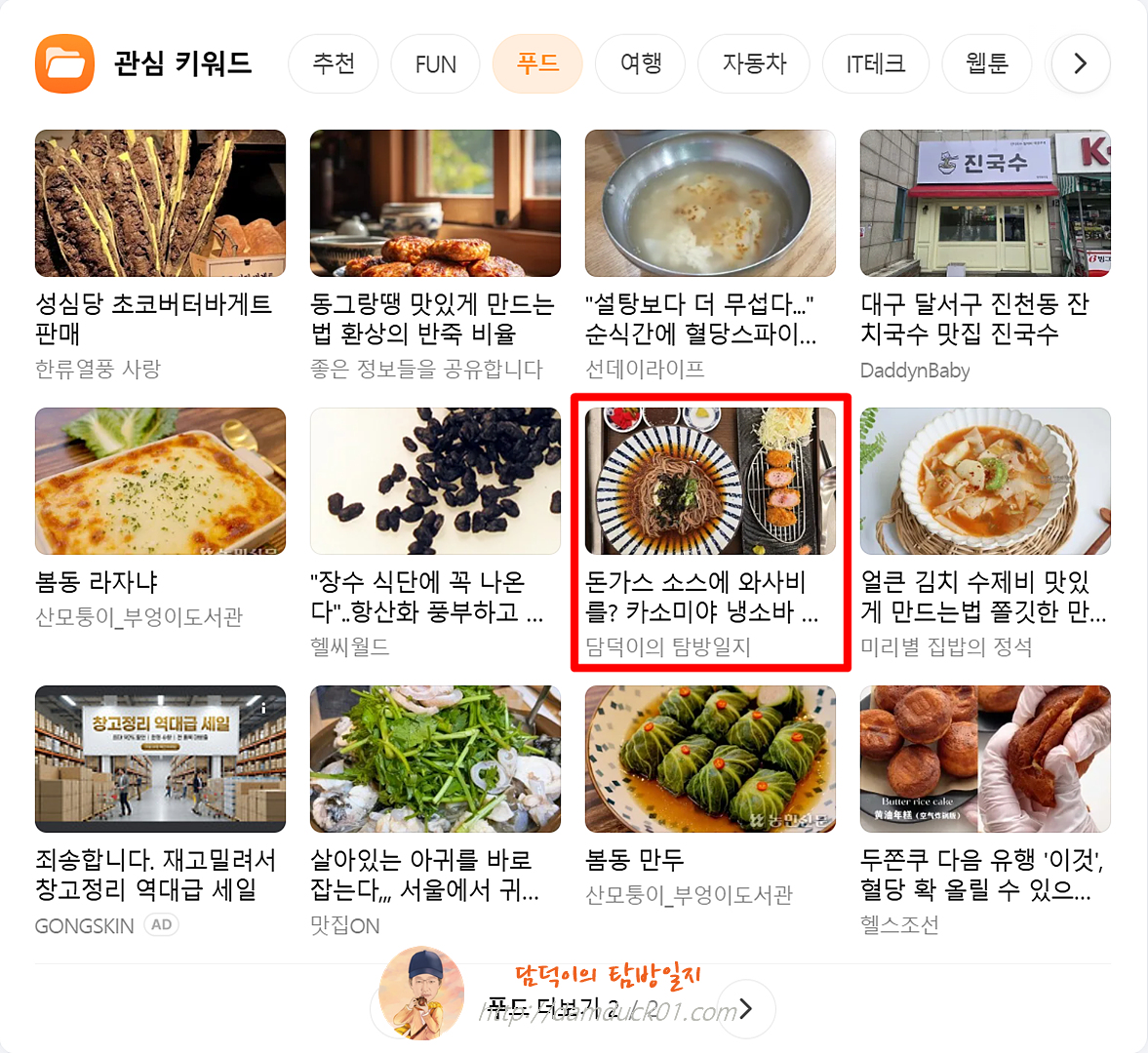 2026년 3월 13일 다음 PC 푸드 채널