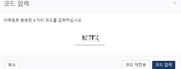 ESTA-이메일-인증코드