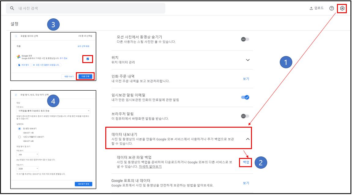 구글-포토-데이터-백업-절차