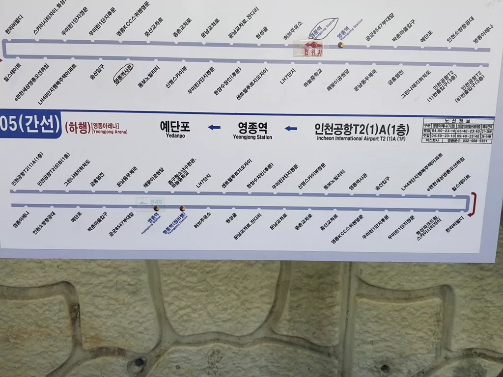 영종역에서 예단포 선착장으로 향하는 마을버스 205번 노선표.