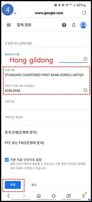 구글-애드센스-계좌-입금-입력-매뉴얼-1