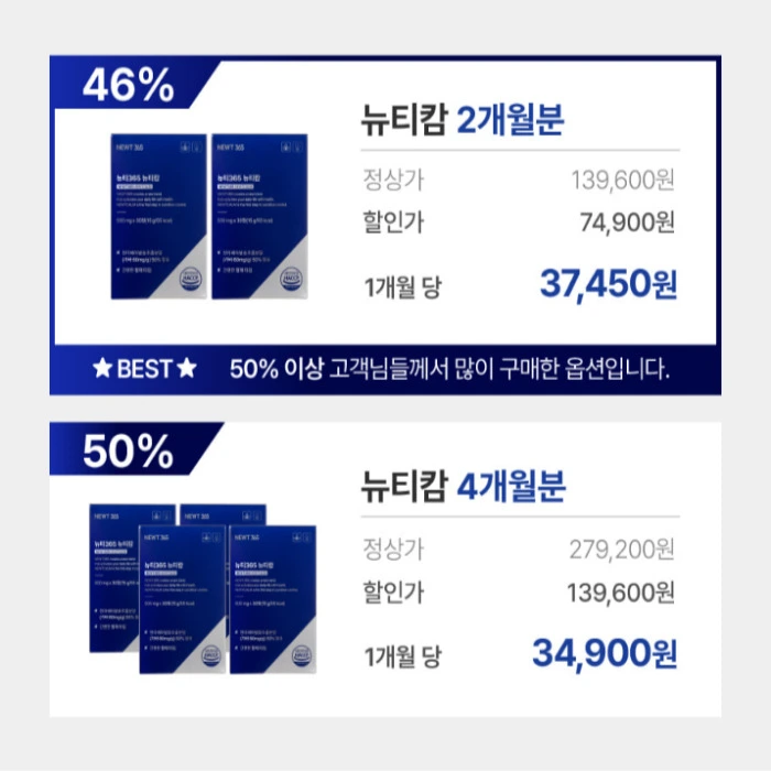 뉴티365 뉴티캄 내돈내산 후기 효과 성분 부작용 복용법 가격