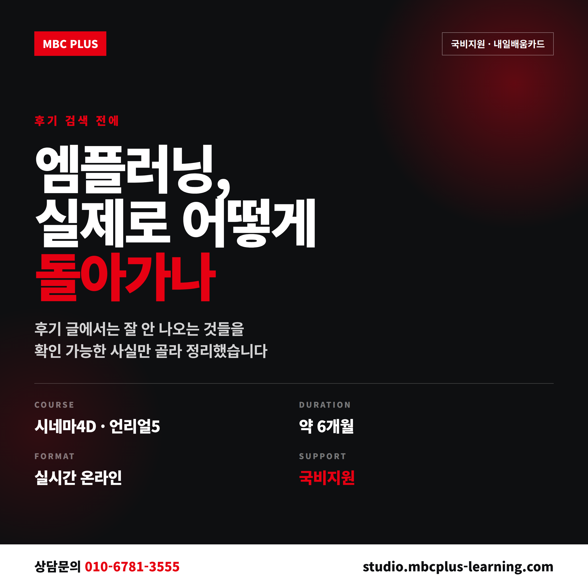 엠플러닝 후기 찾기 전에 확인할 국비지원 영상제작 과정 안내 이미지