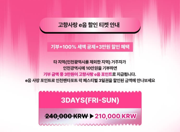 2025 인천펜타포트 락 페스티벌