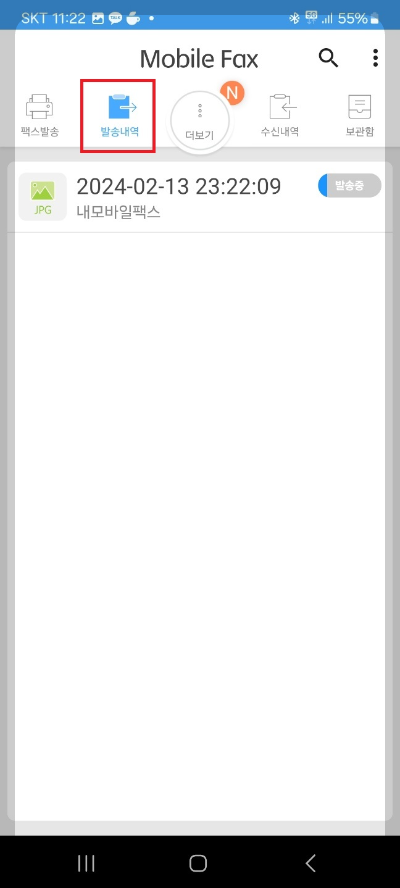 핸드폰으로 팩스 보내기
