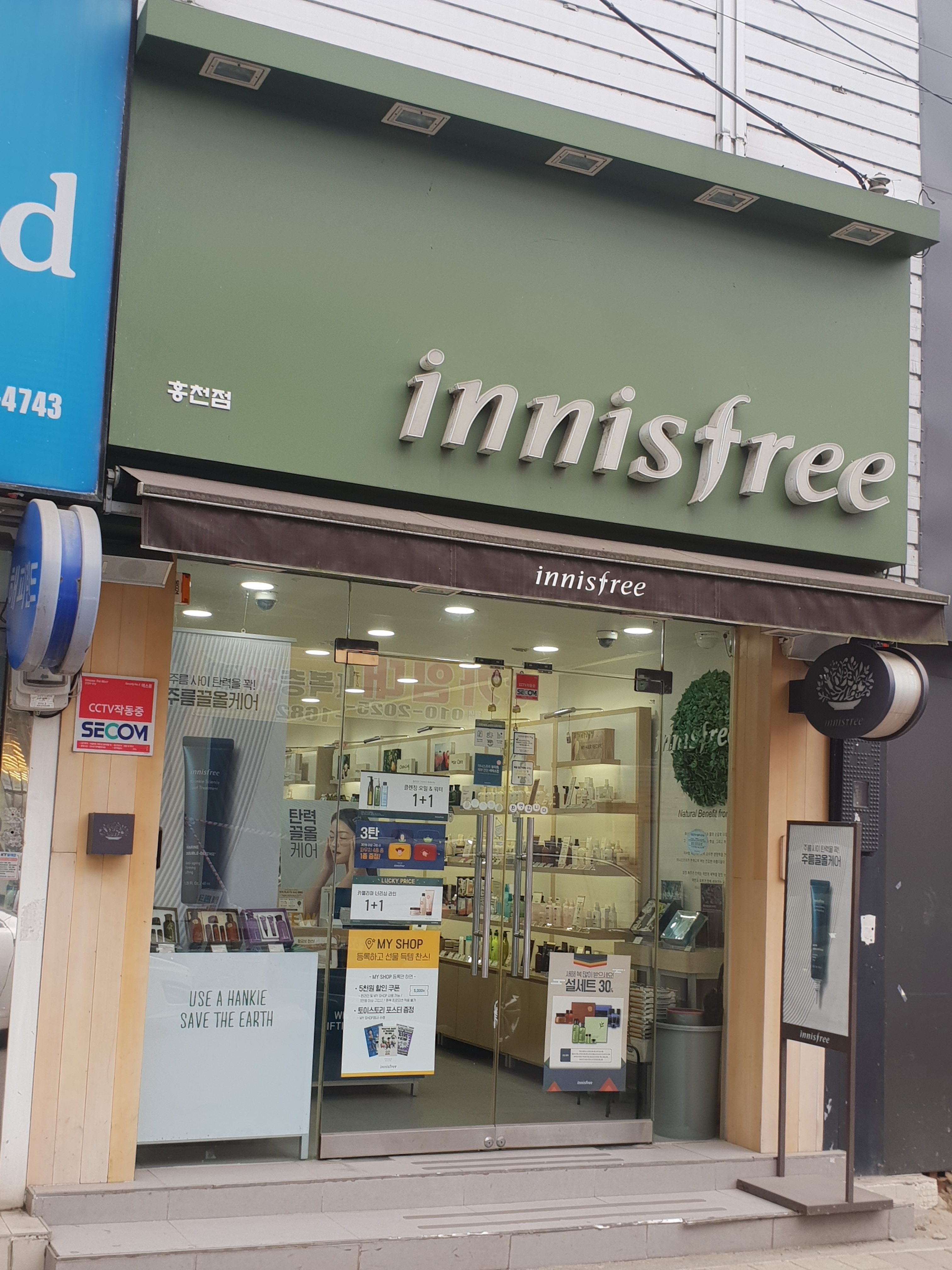 이니스프리 홍천점
