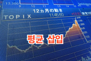 평균 삽입