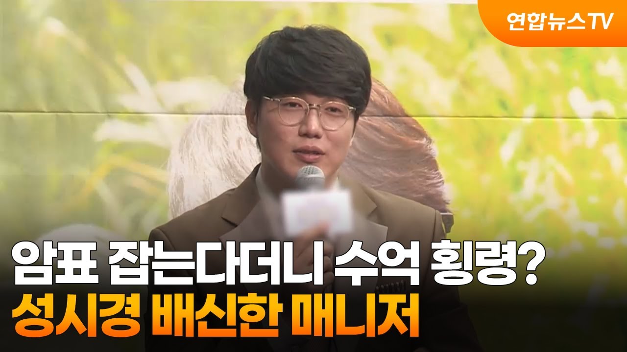 성시경 매니저 횡령 고발