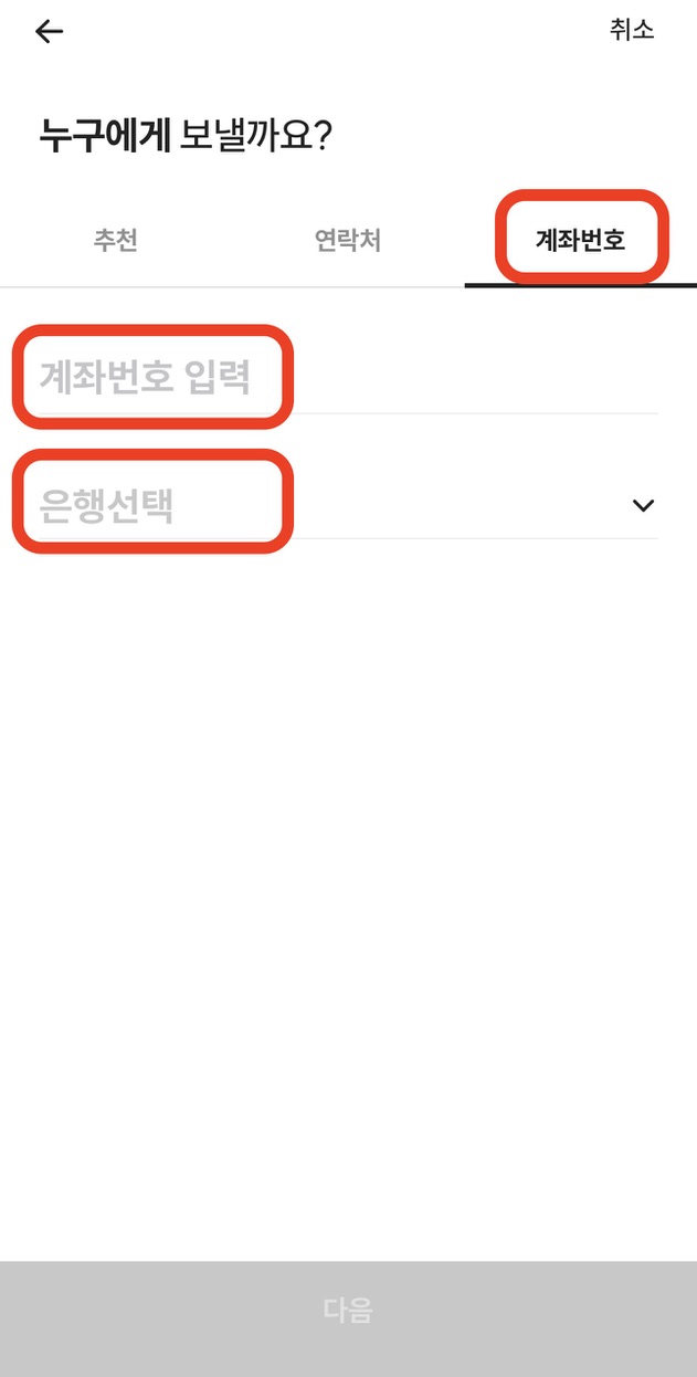 엘포인트 현금전환18