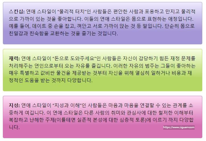 6가지 연애유형 테스트