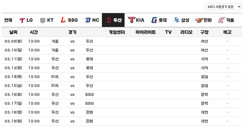 두산-시범경기