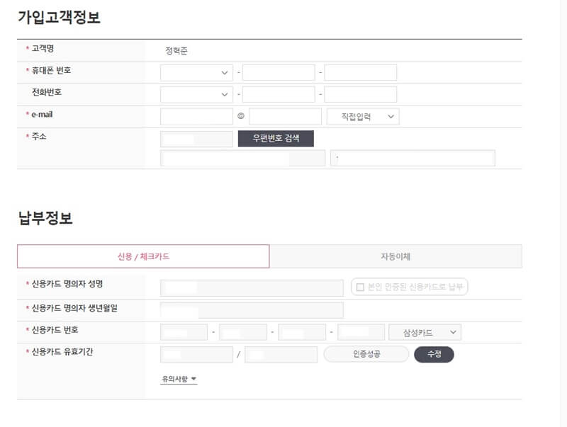 가입정보-및-납부정보-사진