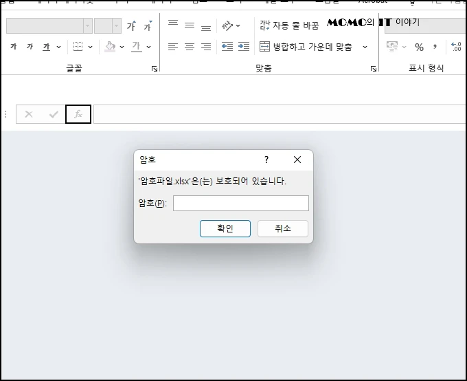입력했던
올바른 비밀번호를 입력해야 문서를 열 수