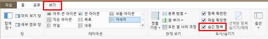 숨긴항목을 체크해 준다